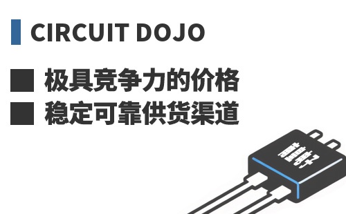 Circuit Dojo ���߾������ļ۸��ȶ��ɿ���Ӧ����